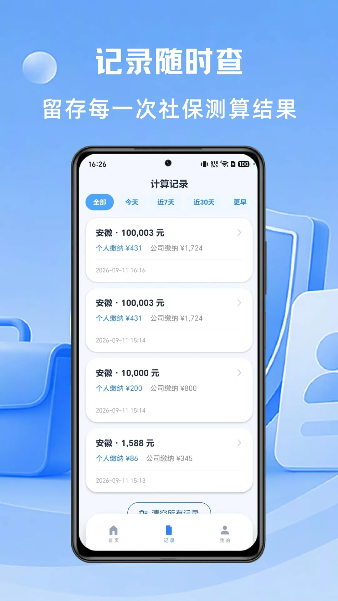 �籣�����ʦ-�����籣��ѯ���ֽ�ͼ