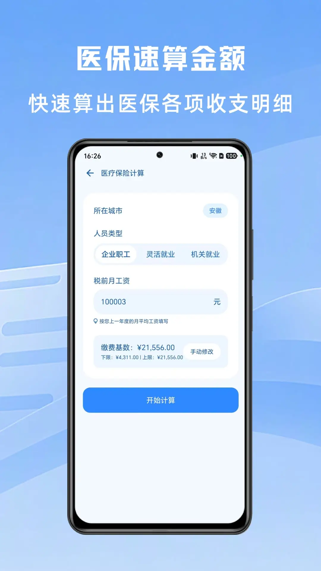 �籣�����ʦ-�����籣��ѯ���ֽ�ͼ