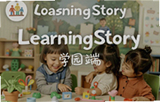 LearningStory԰����ʹ��ָ������Ĺ��ܽ���