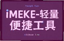 iMEKE������ݹ����Ƽ���10��ʵ��С����