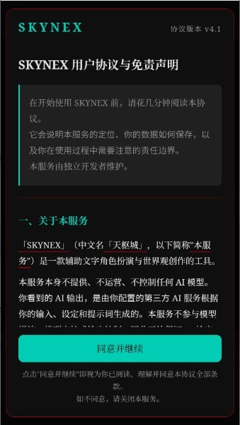 �����Skynex����ģ������ͼ