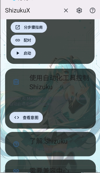 ShizukuX