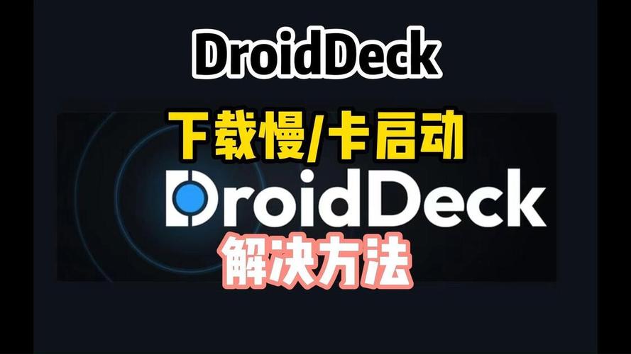 DroidDeck��׿���ֻ������ذ�װȫ���̽����ͼ