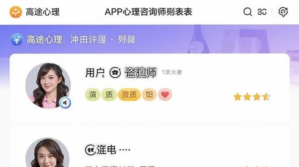 ��;����APP������ѯʦ�б�ҳ�棬չʾ��ѯʦͷ�����ʱ�ǩ���û�����