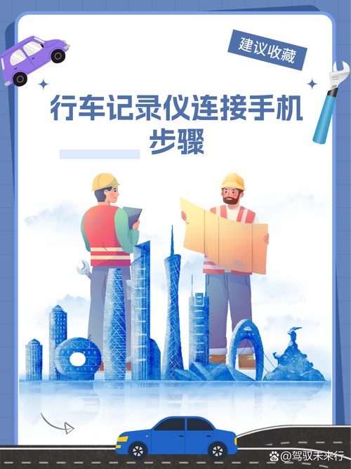 华智行-行车记录仪手机端管理工具 手机WiFi连接记录仪热点设置界面