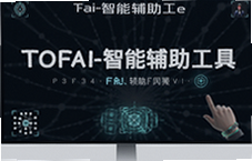 ToFai���ܸ�������ʹ��ָ����Ч����������