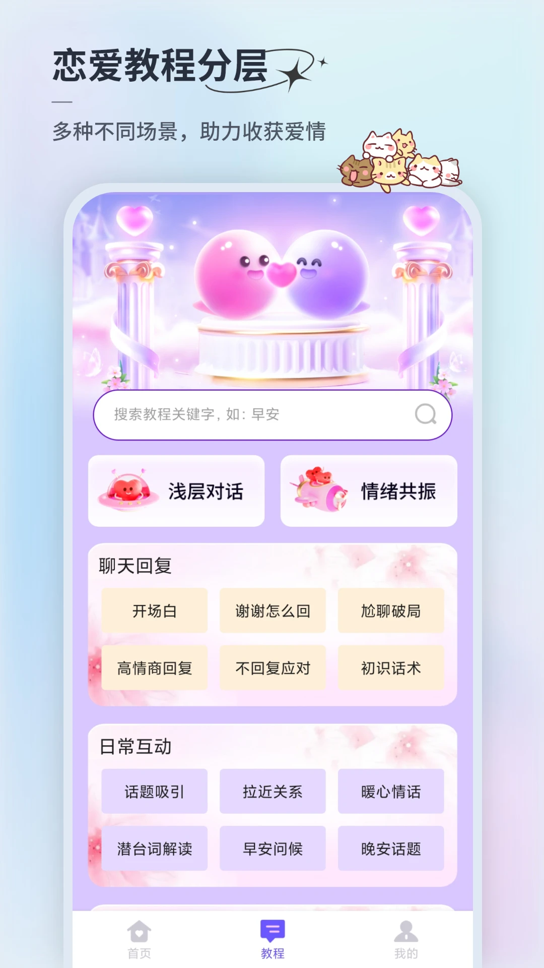 情话微甜-甜蜜情话随身助手截图
