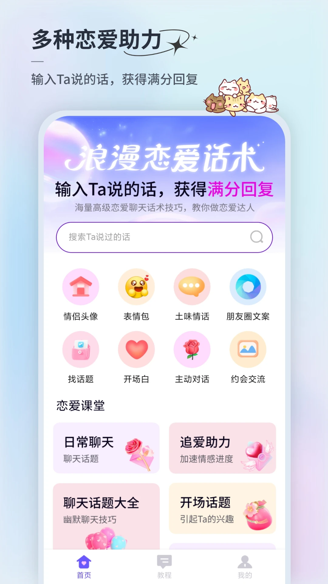 情话微甜-甜蜜情话随身助手截图