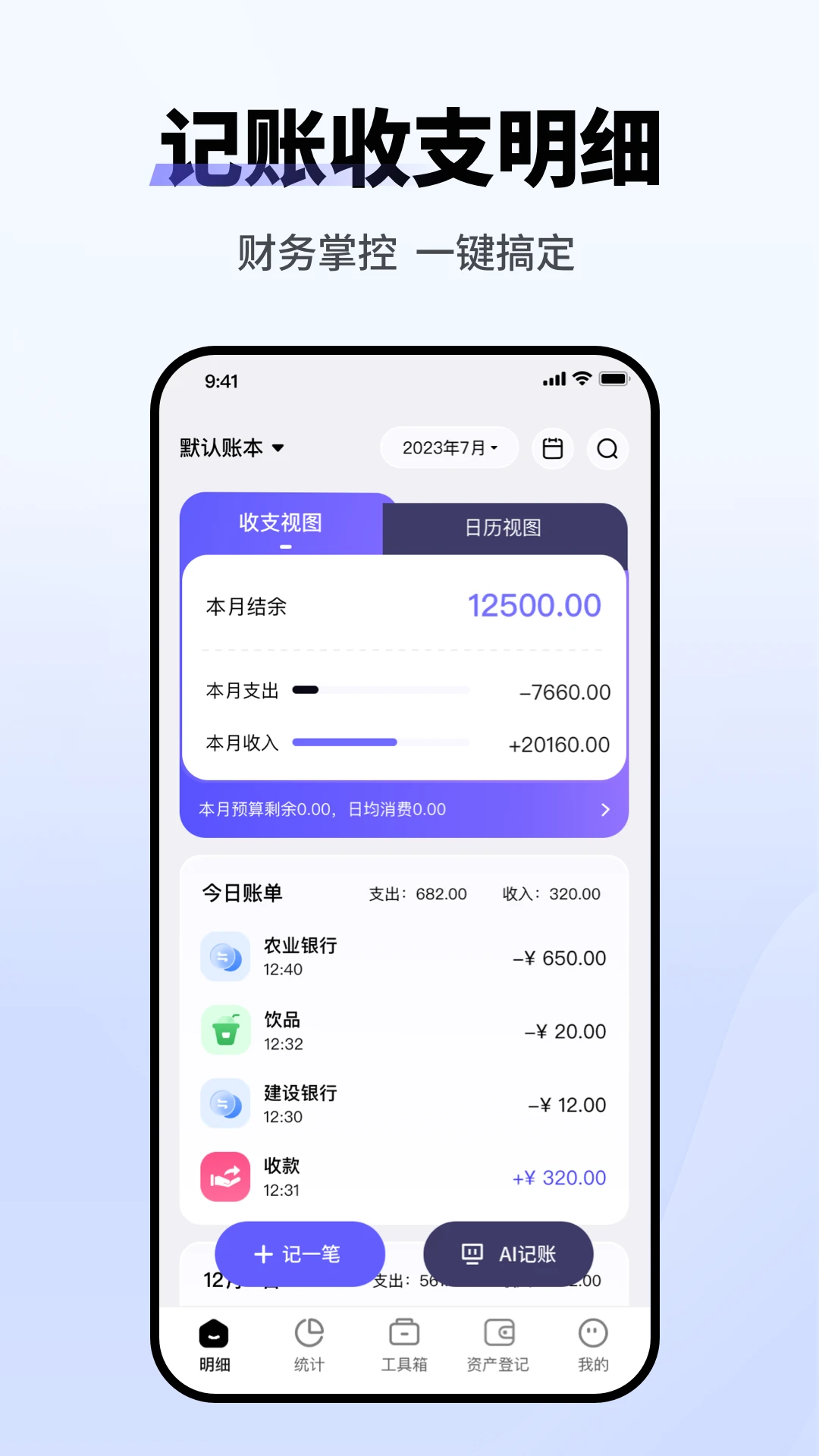 记账小本-随手记账的省钱助手截图