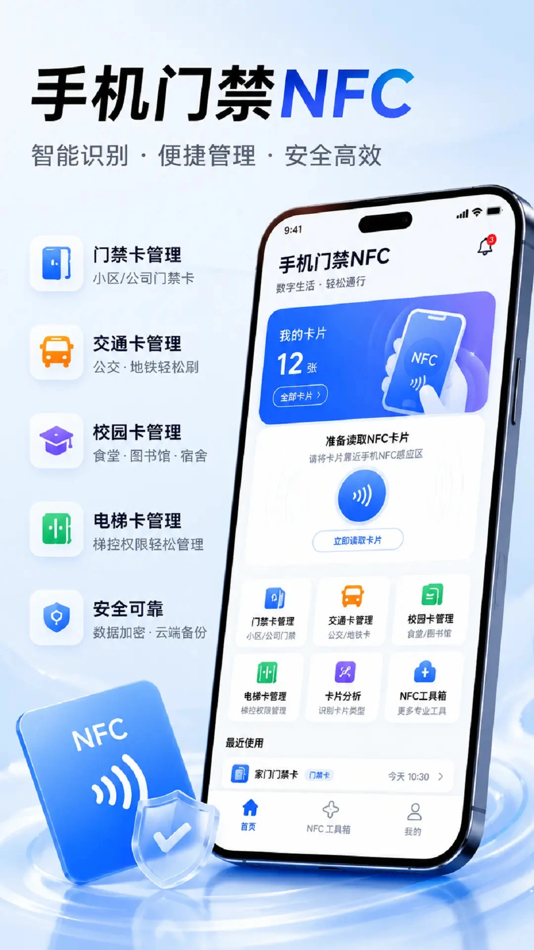 手机门禁卡NFC-手机秒变门禁卡截图