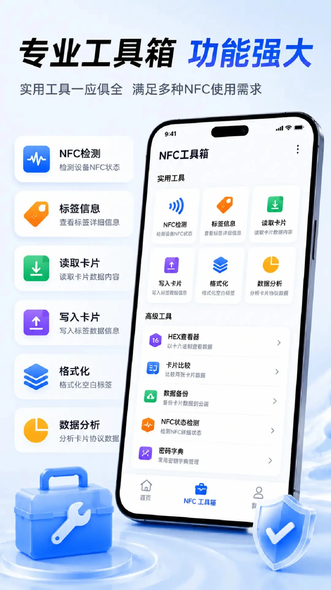 手机门禁卡NFC-手机秒变门禁卡截图