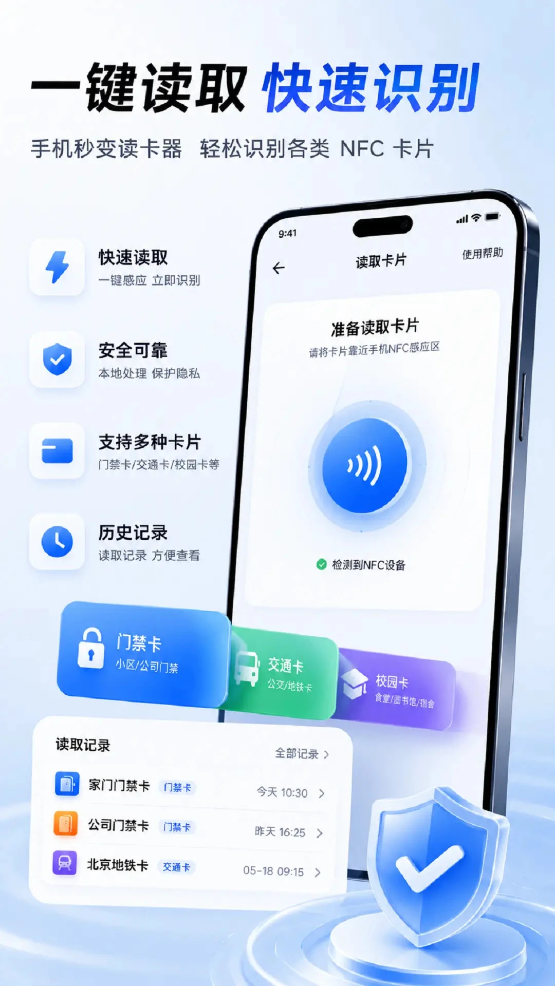 手机门禁卡NFC-手机秒变门禁卡截图
