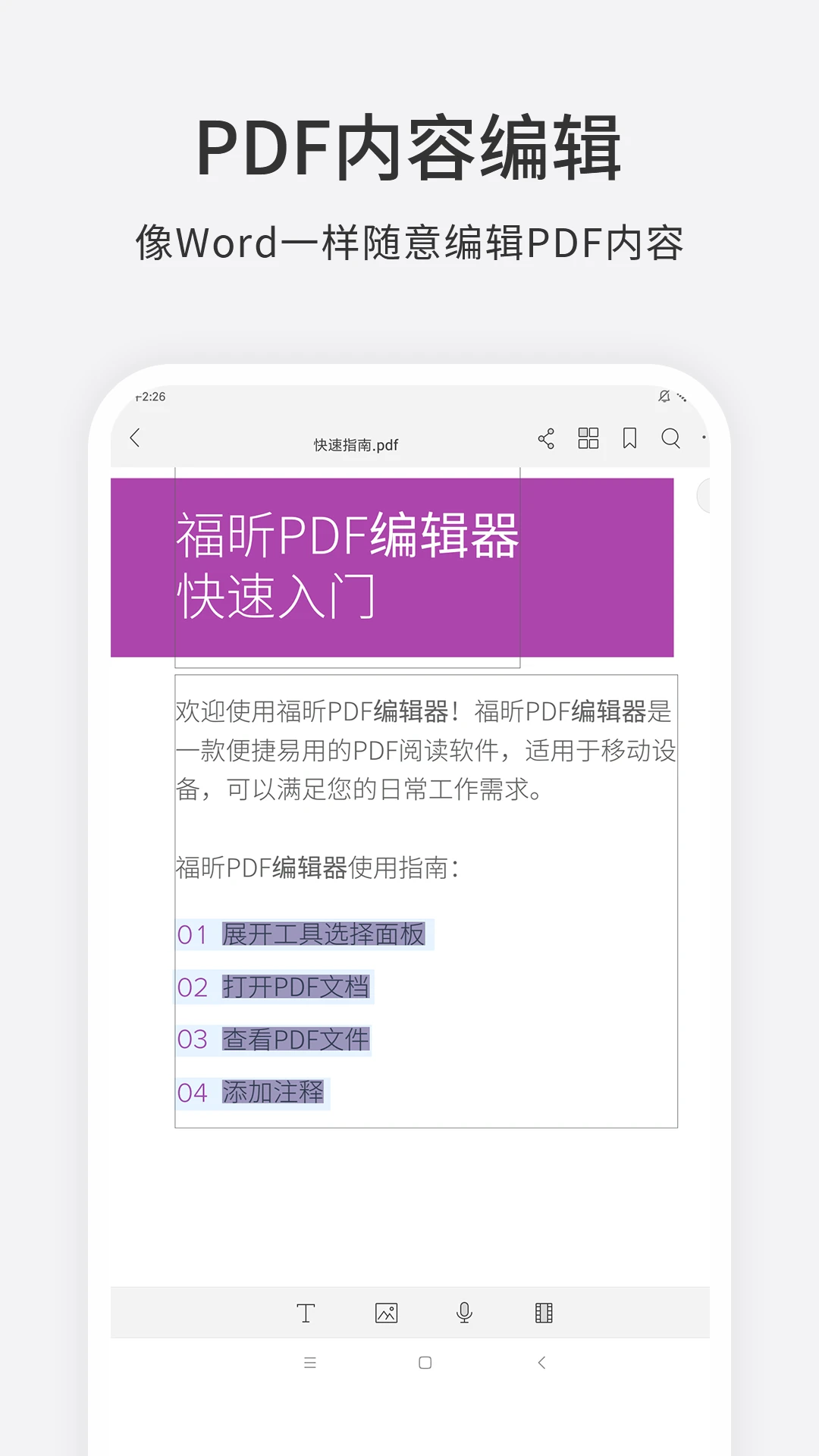 ���PDF�༭��-�ֻ���ȫ��PDF�������߽�ͼ2
