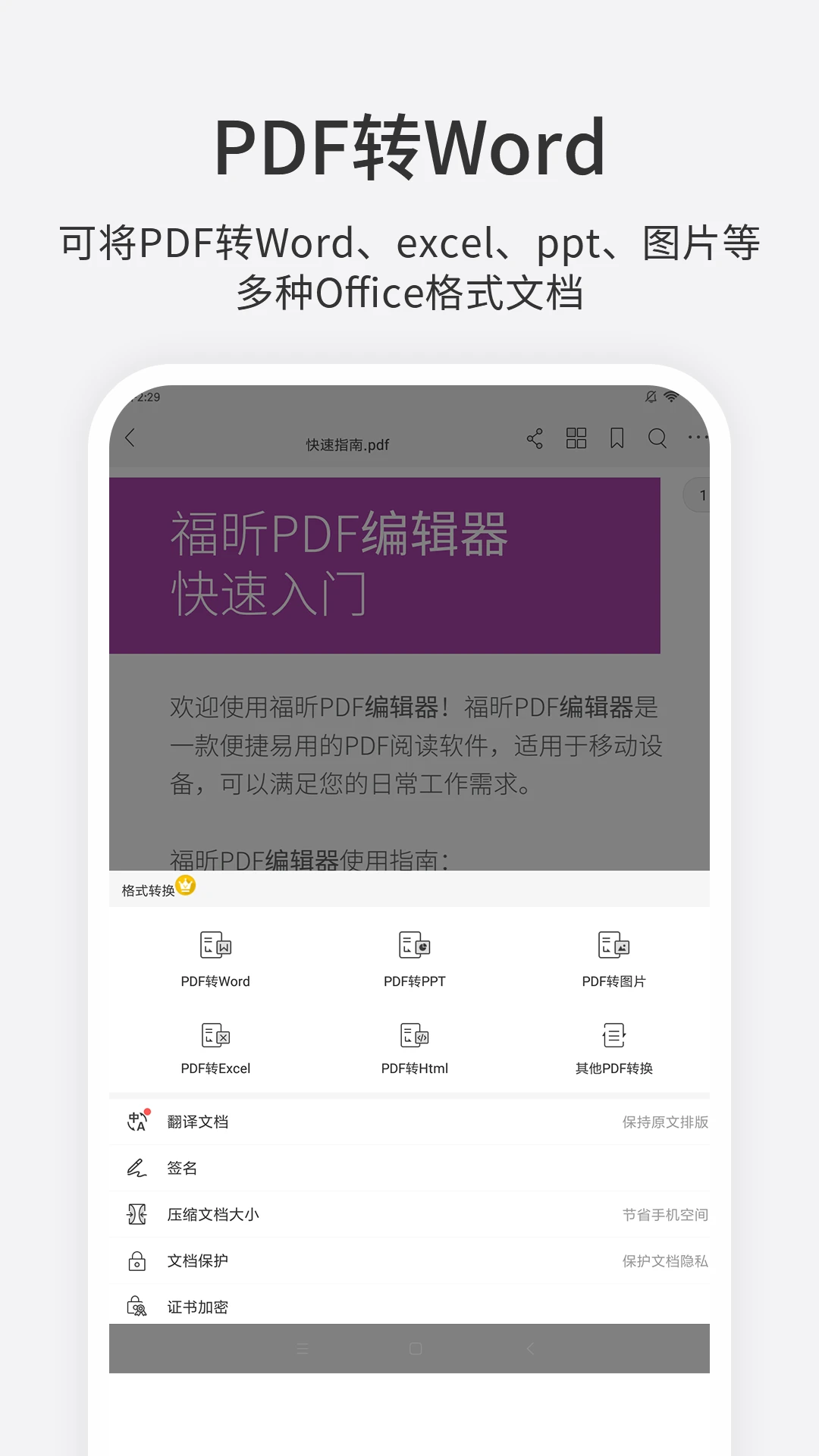 ���PDF�༭��-�ֻ���ȫ��PDF�������߽�ͼ1