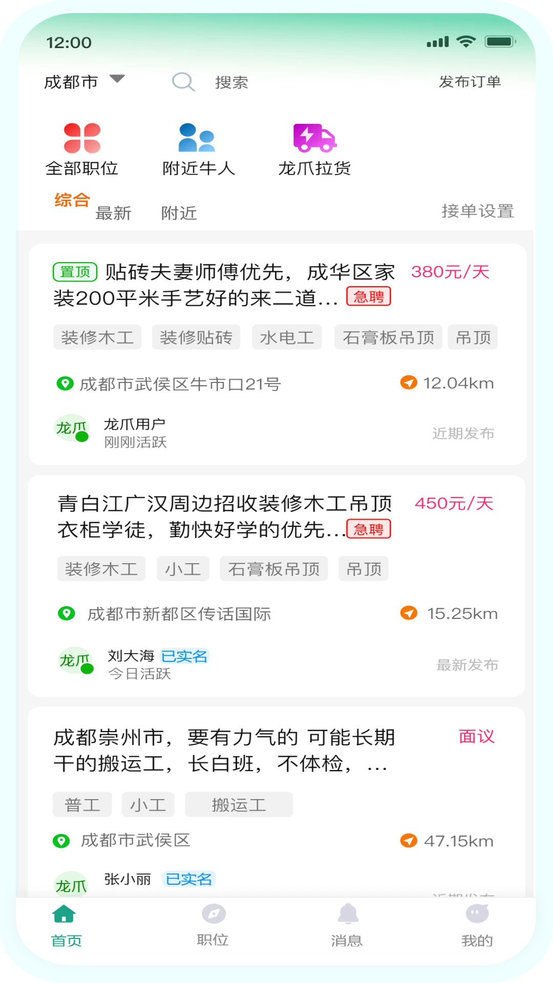 龙爪直聘-同城好工作直聊截图