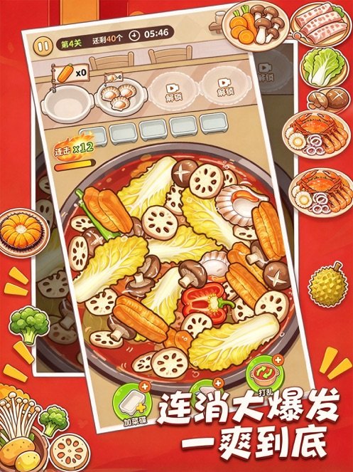 ��ѹ�������������Ϸ(Hotpot Craze)��ͼ1