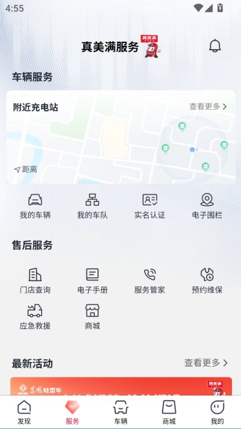 东风e车app截图