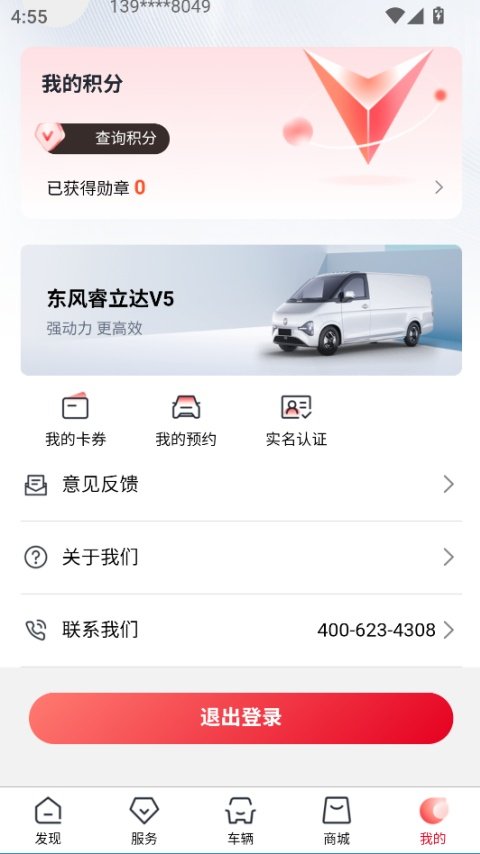 东风e车app截图