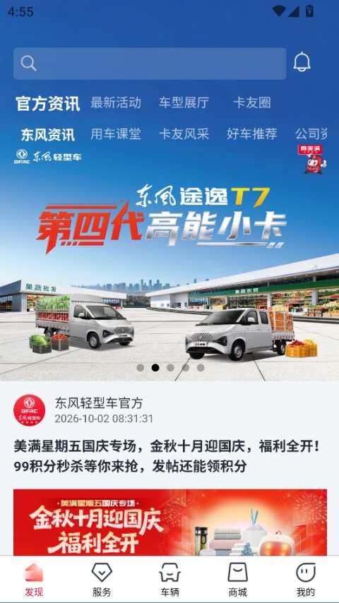 东风e车app截图