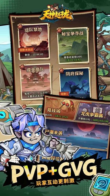 天神赵子龙游戏入口截图