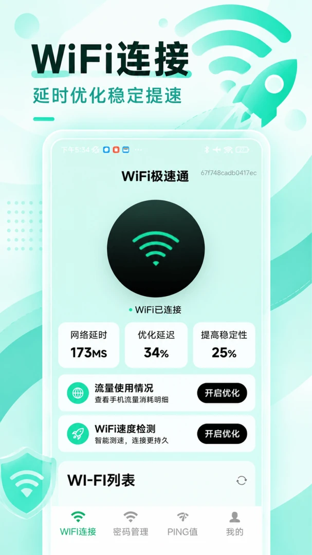 WiFi����ͨ-����WiFi�������ֽ�ͼ0