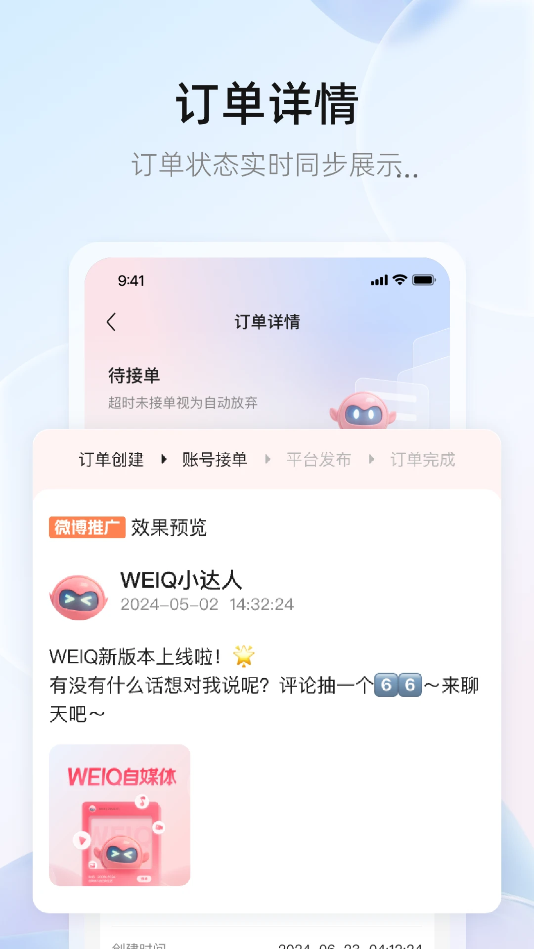 WeiQ��ý��-��ý����Ӫ���ֽ�ͼ2