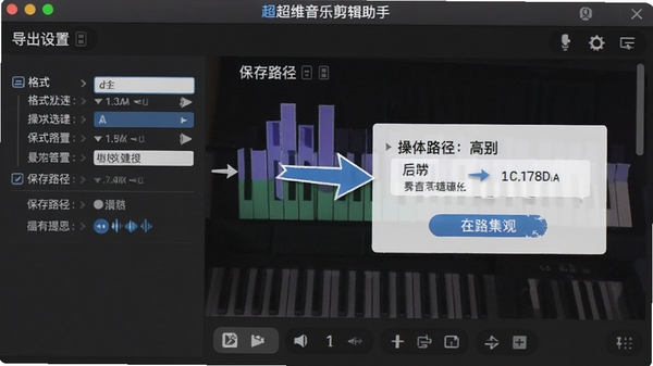超维音乐剪辑助手导出设置界面,格式选择与保存路径提示,清晰操作指引