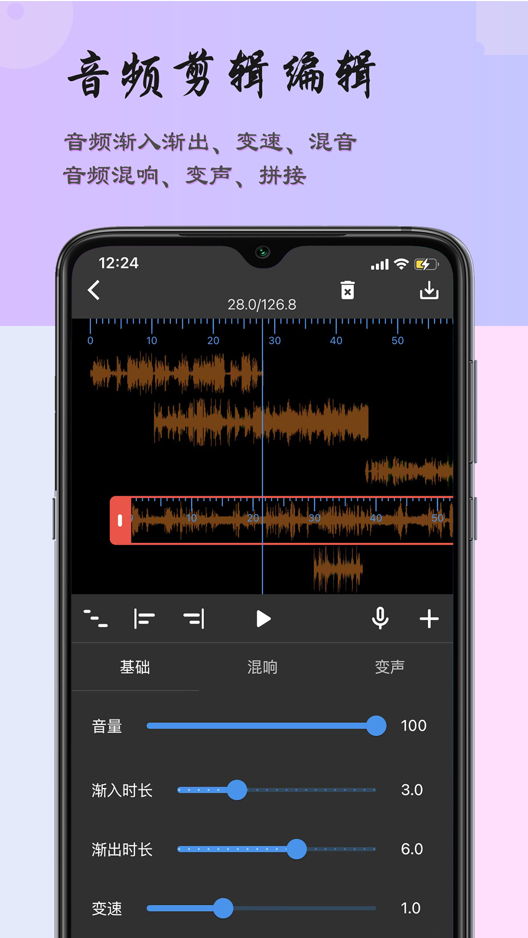 超维音乐剪辑助手-手机音频剪辑工具截图