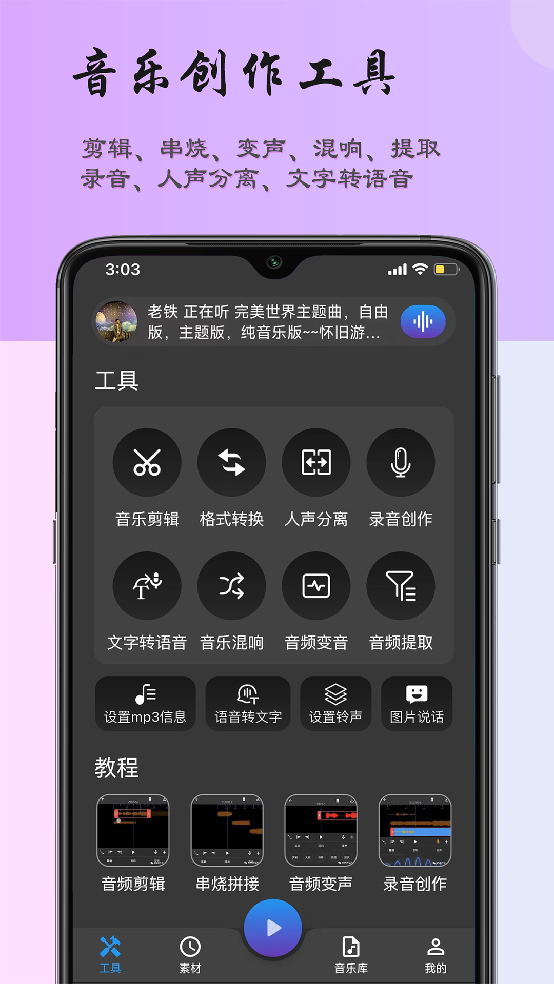 超维音乐剪辑助手-手机音频剪辑工具截图