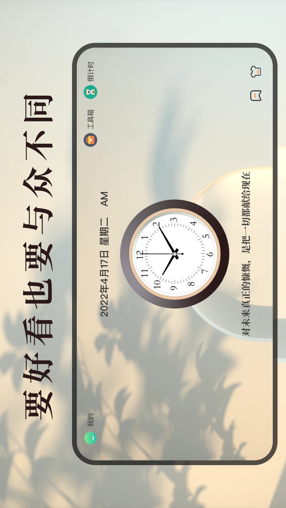 学习作业计时器-专注学习时间管理截图