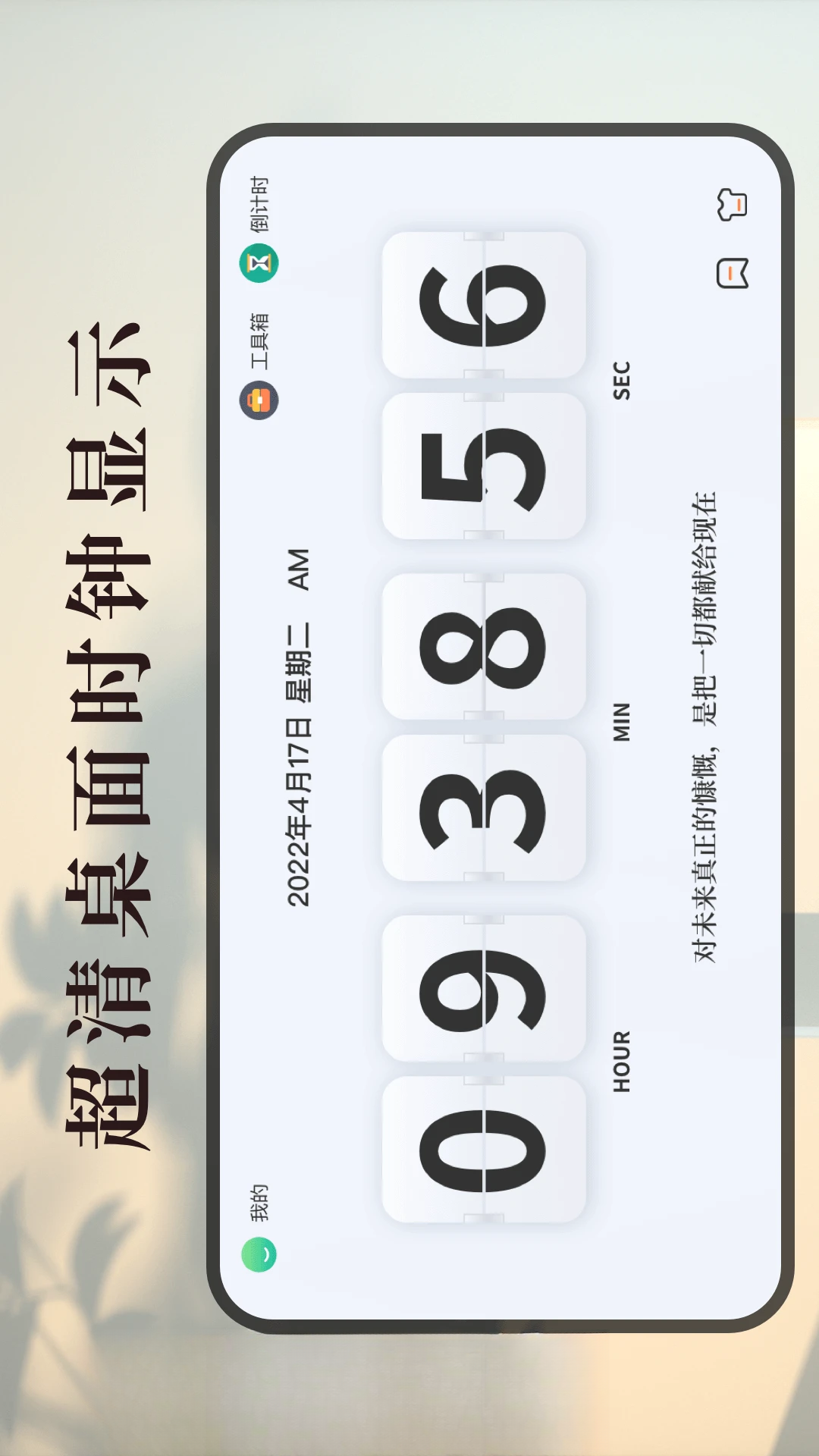 学习作业计时器-专注学习时间管理截图