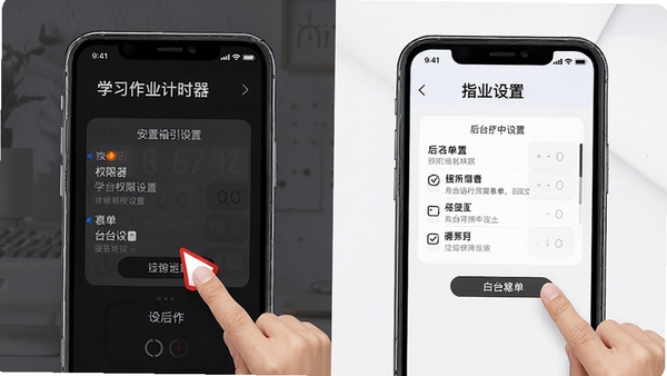 学习作业计时器安装设置指引示意图,展示手机权限设置页面与后台运行白名单设置步骤,突出操作要点