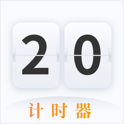 ѧϰ��ҵ��ʱ��-רעѧϰʱ�����v4.6.8.468 �ٷ�����