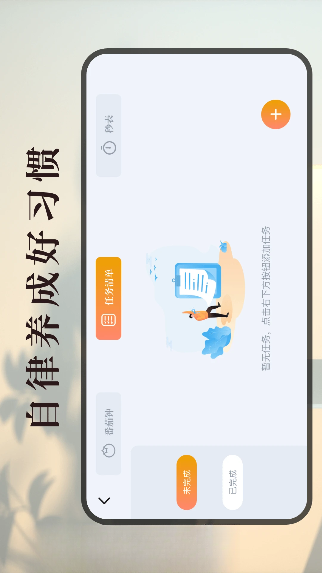 学习作业计时器-专注学习时间管理截图
