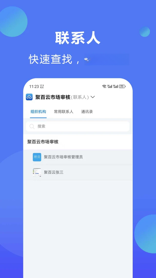 聚百云-掌上云手机工具截图