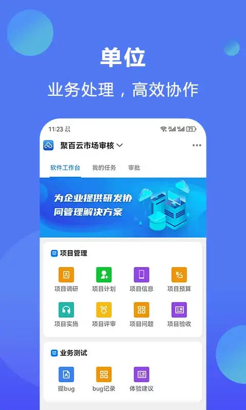 聚百云-掌上云手机工具截图
