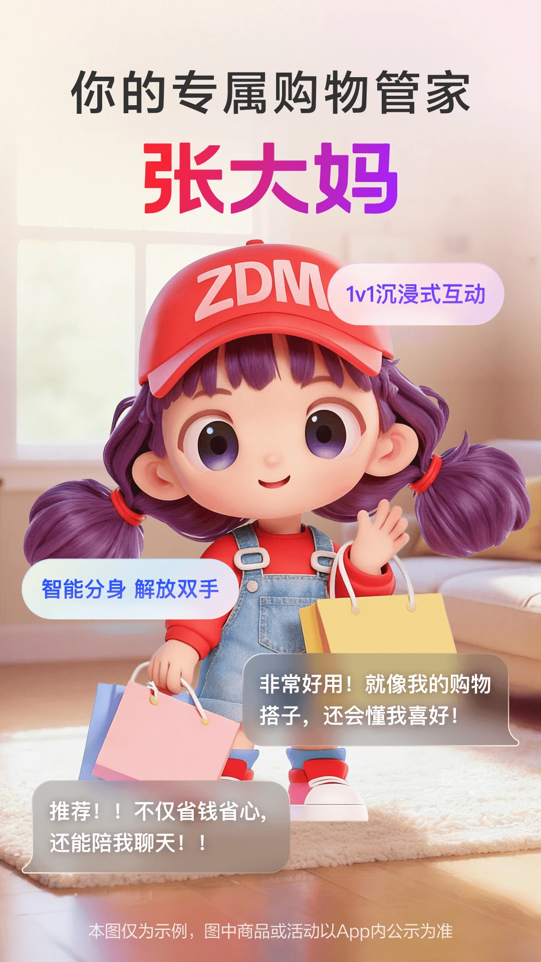 张大妈-什么值得买AI助手截图