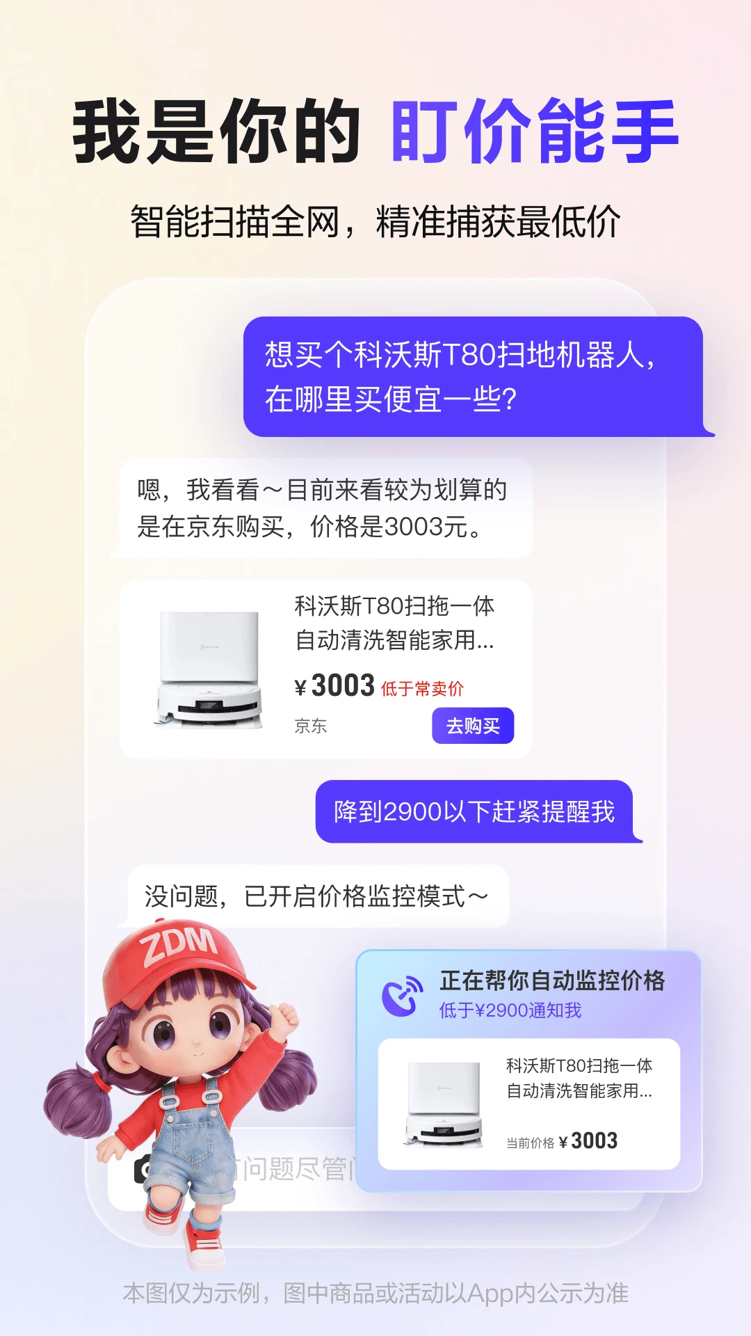张大妈-什么值得买AI助手截图