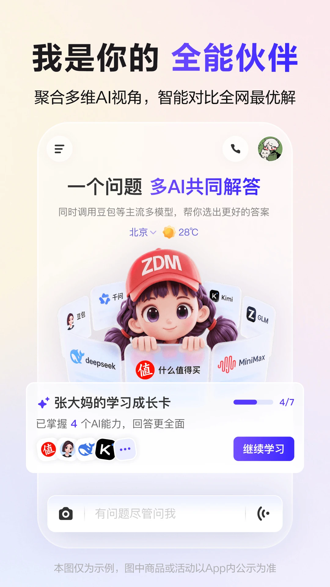 张大妈-什么值得买AI助手截图