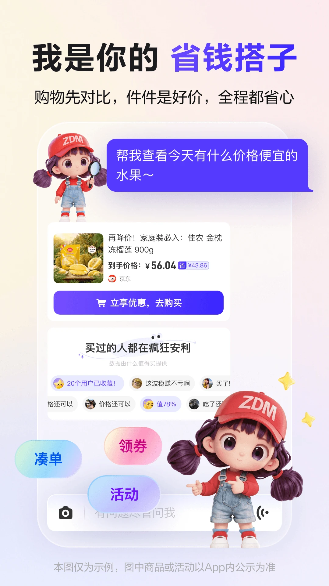 张大妈-什么值得买AI助手截图