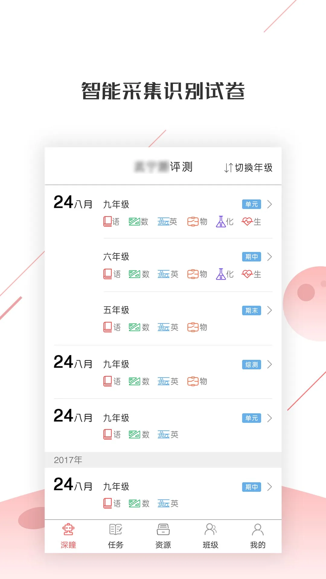 深瞳优学-智能学情分析助手截图0