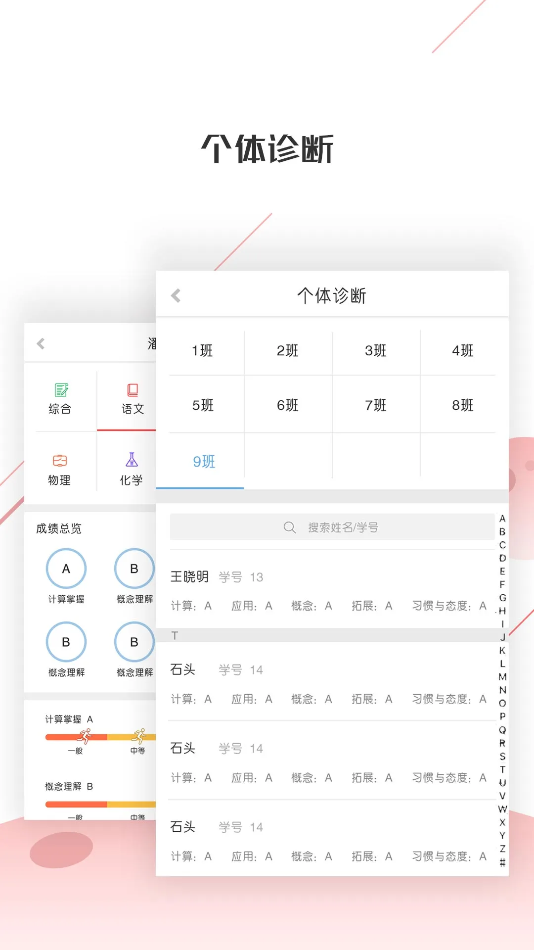 深瞳优学-智能学情分析助手截图2