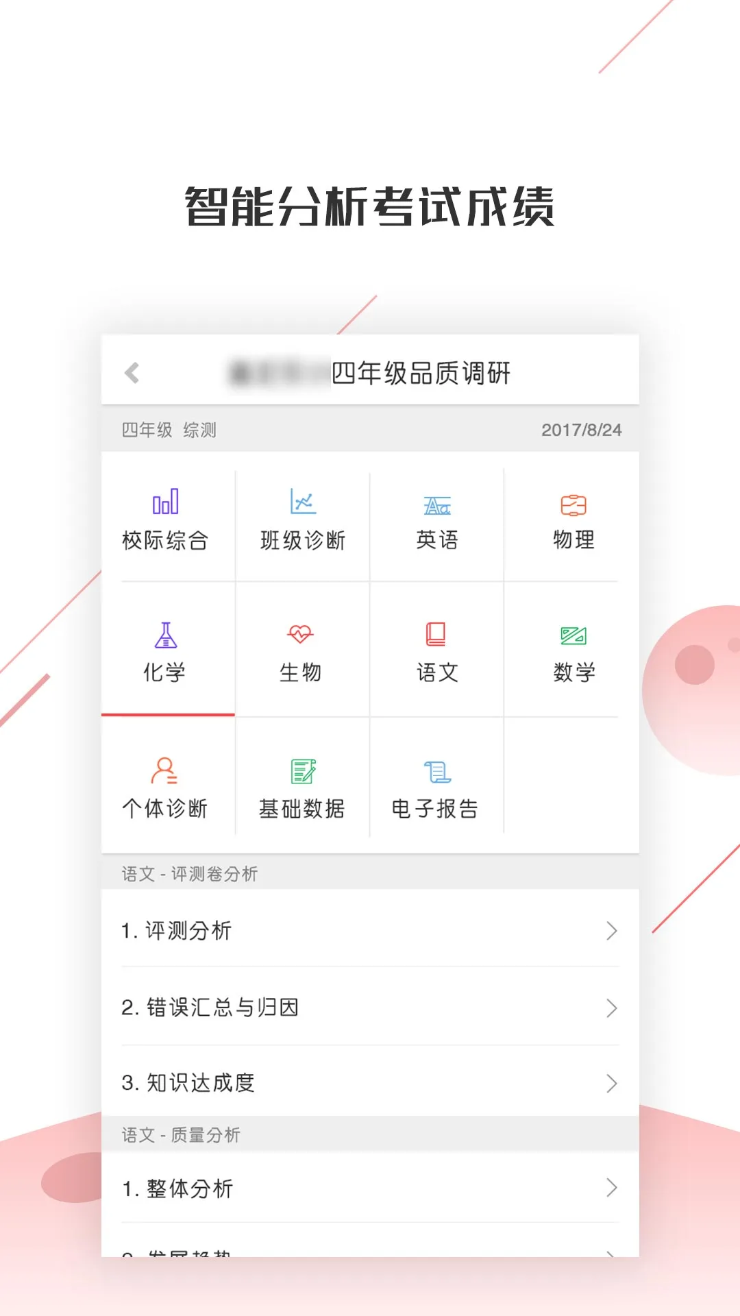 深瞳优学-智能学情分析助手截图1