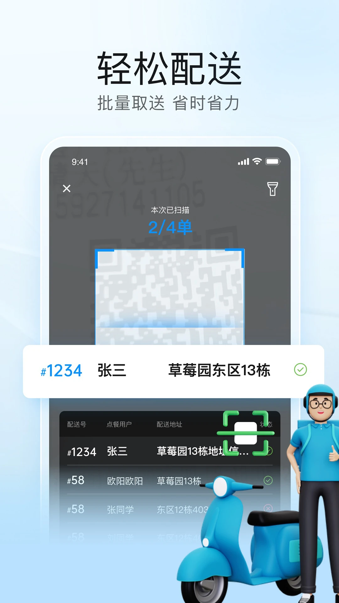 靠谱骑兵-便捷出行接单助手截图