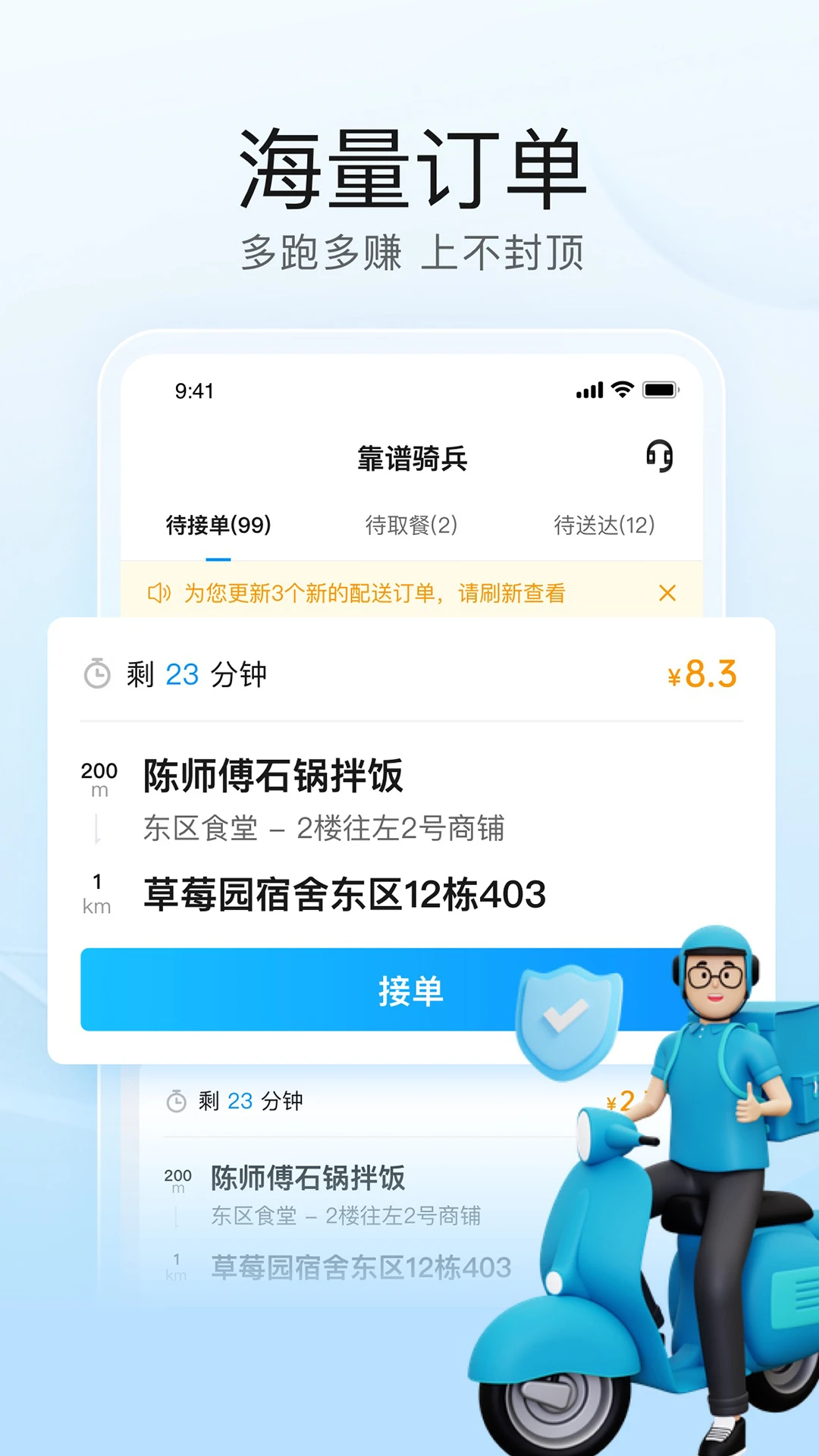 靠谱骑兵-便捷出行接单助手截图