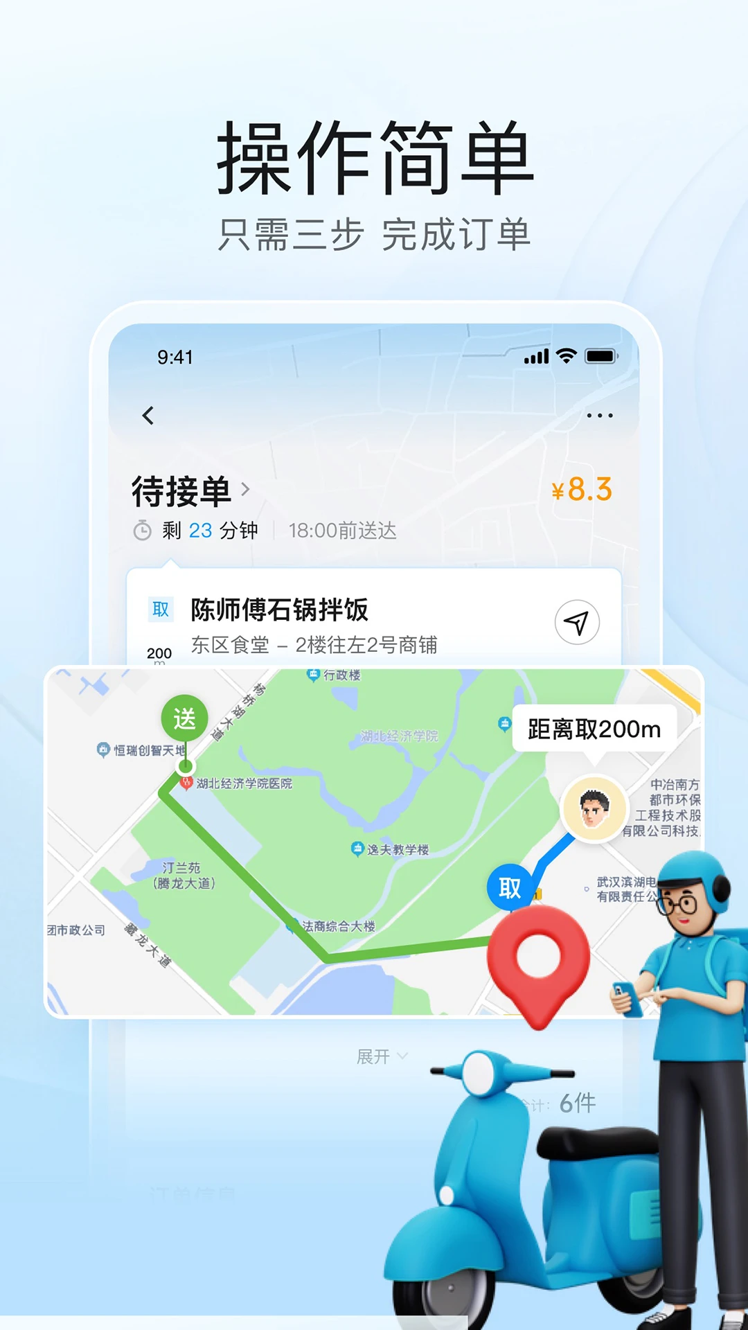 靠谱骑兵-便捷出行接单助手截图