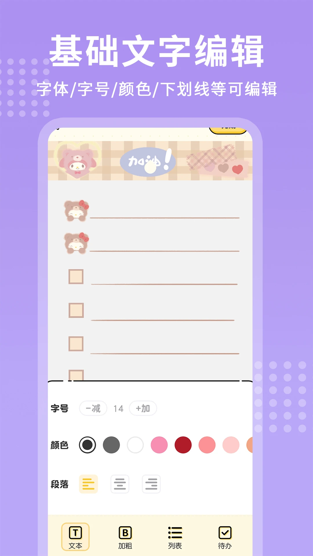 每日记事本-随手记录生活点滴截图
