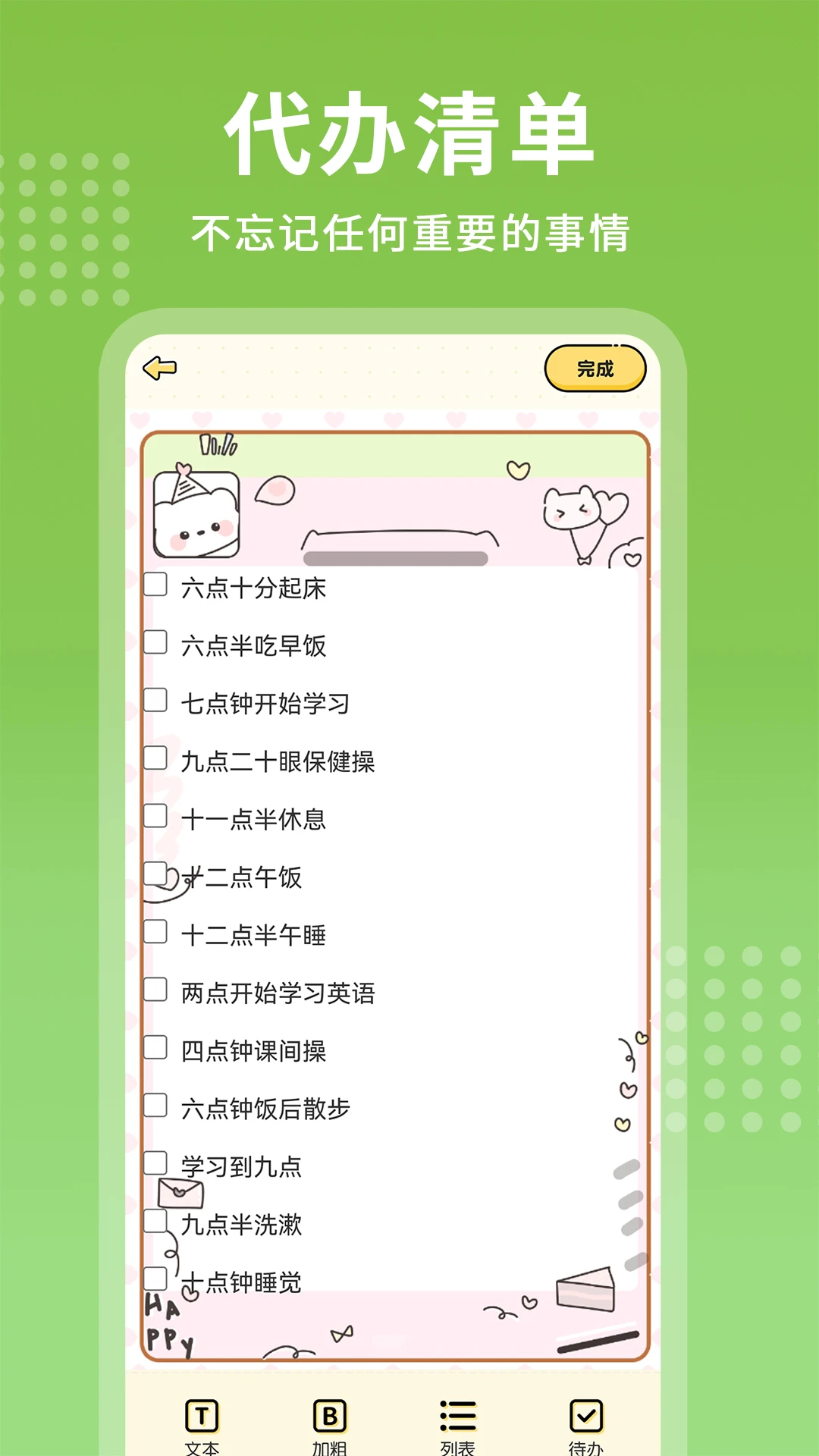 每日记事本-随手记录生活点滴截图
