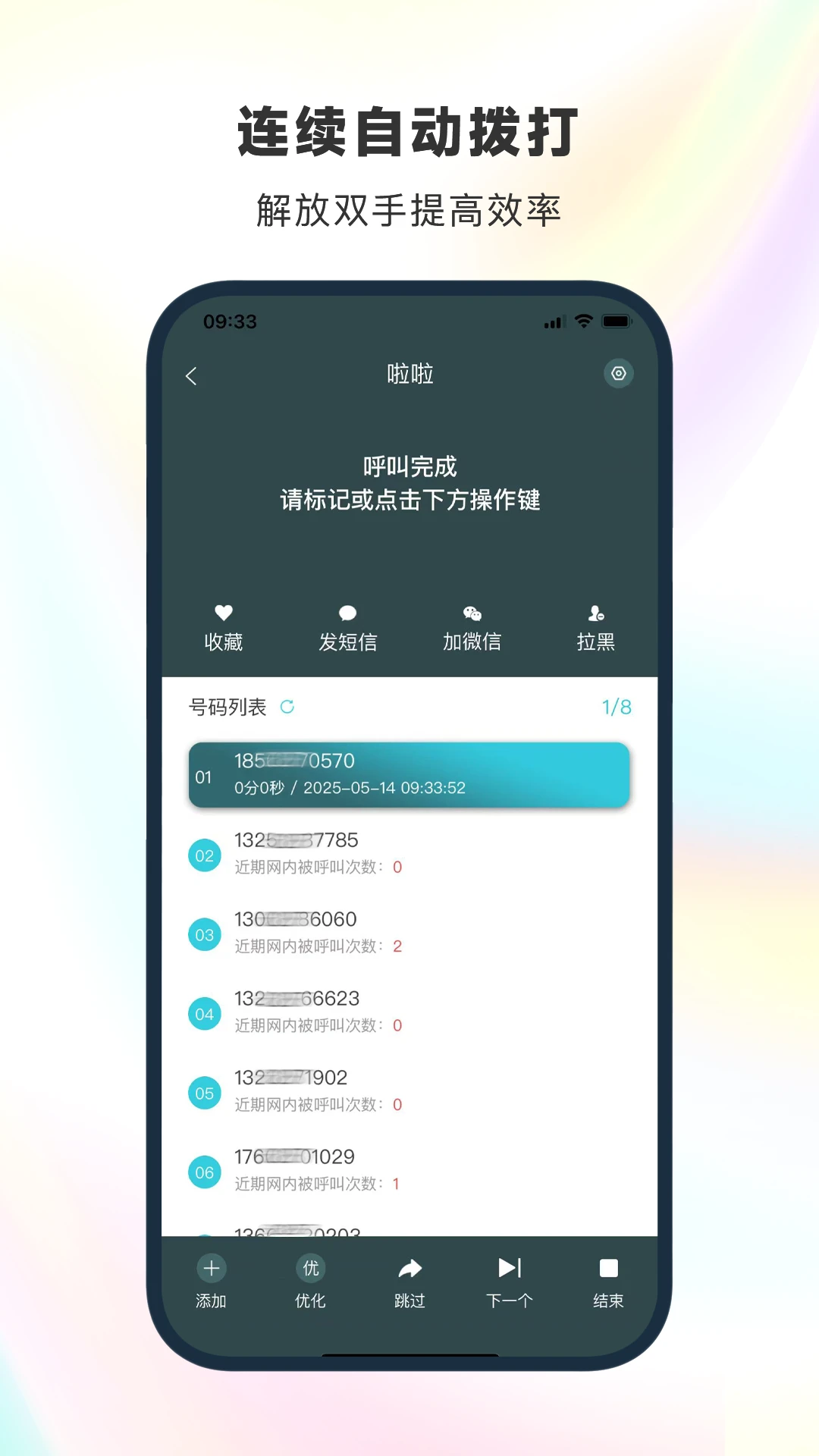 电销精灵-智能电销辅助工具截图2