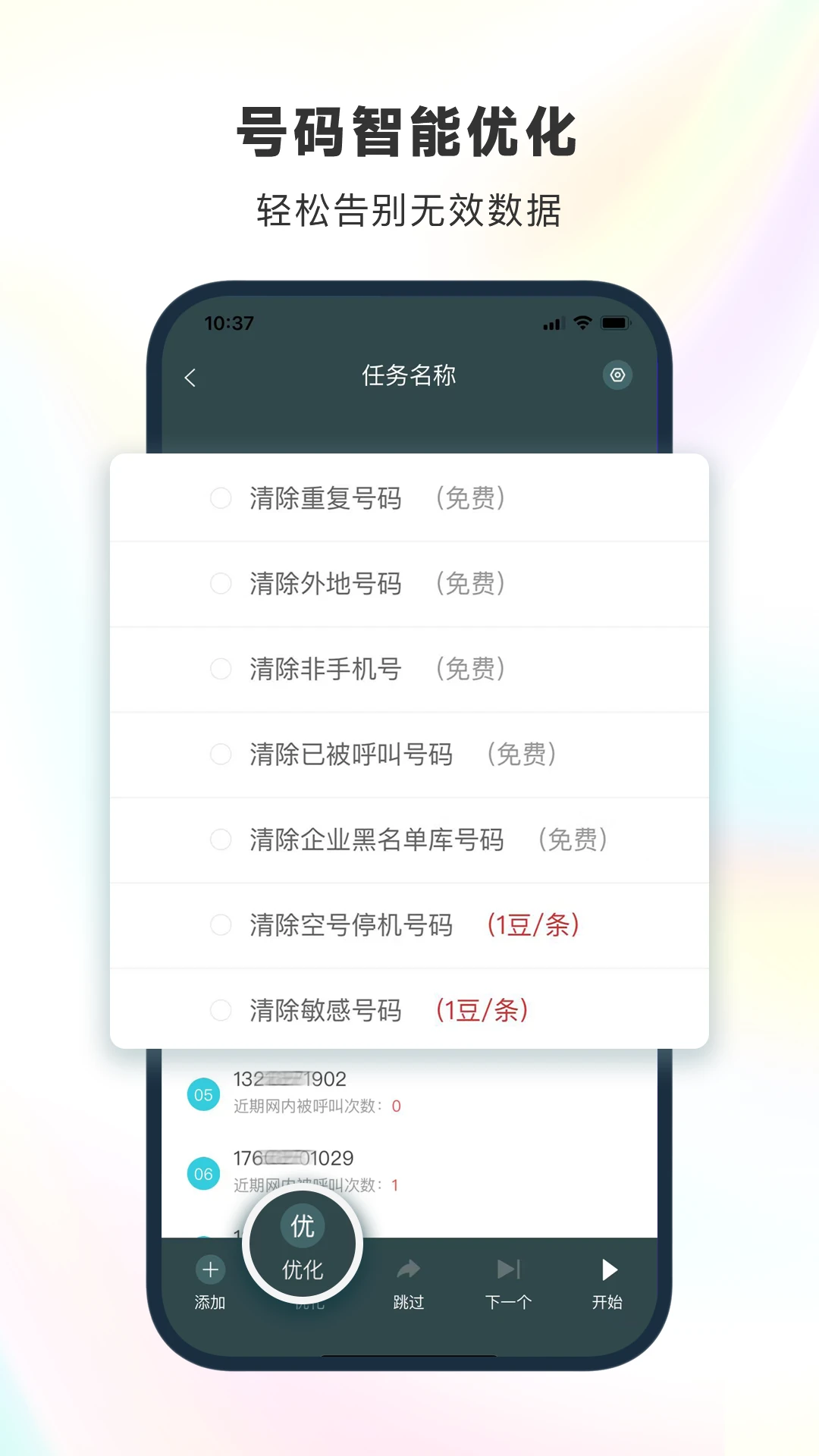 电销精灵-智能电销辅助工具截图1